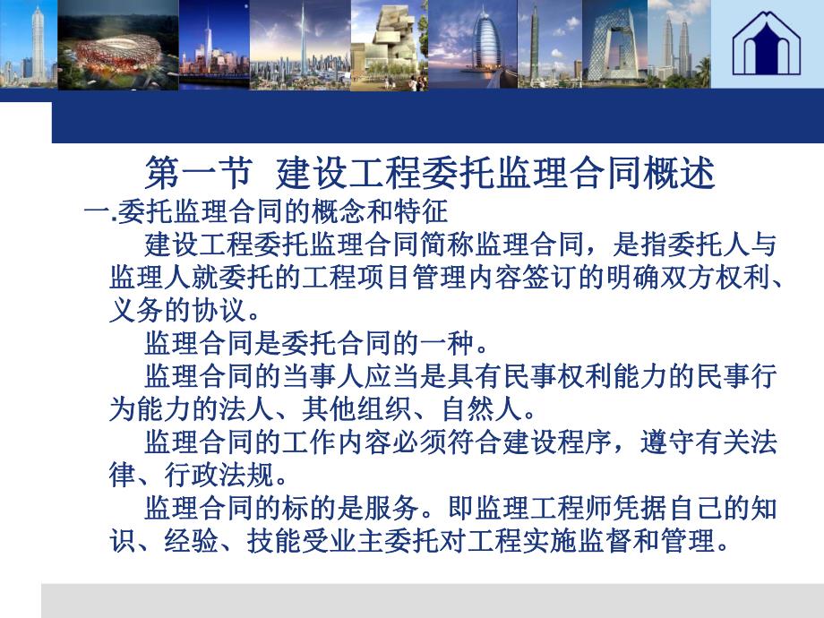 建筑工程委托监理合同管理教学课件PPT.ppt_第2页