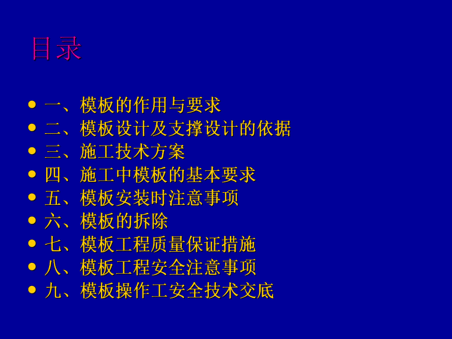 模板安装施工方案.ppt_第2页