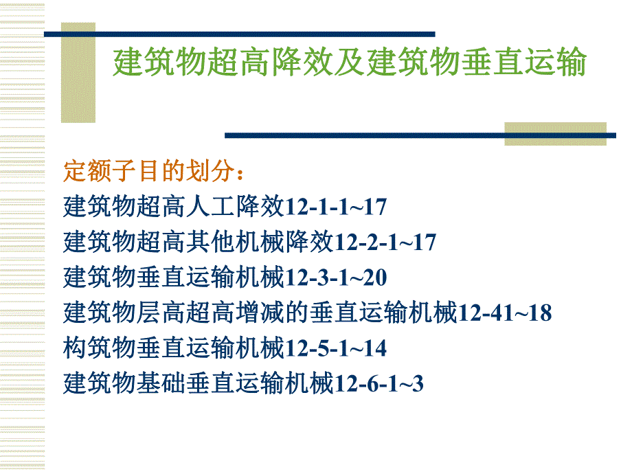 建筑物超高降效及建筑物垂直运输脚手架.ppt_第2页