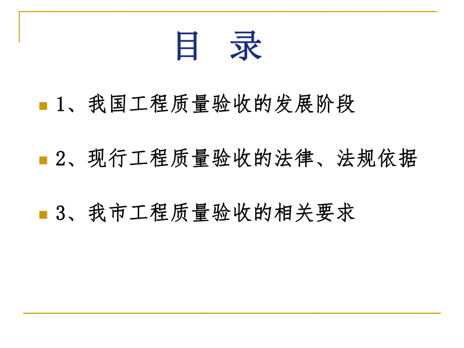 工程质量验收.ppt_第2页