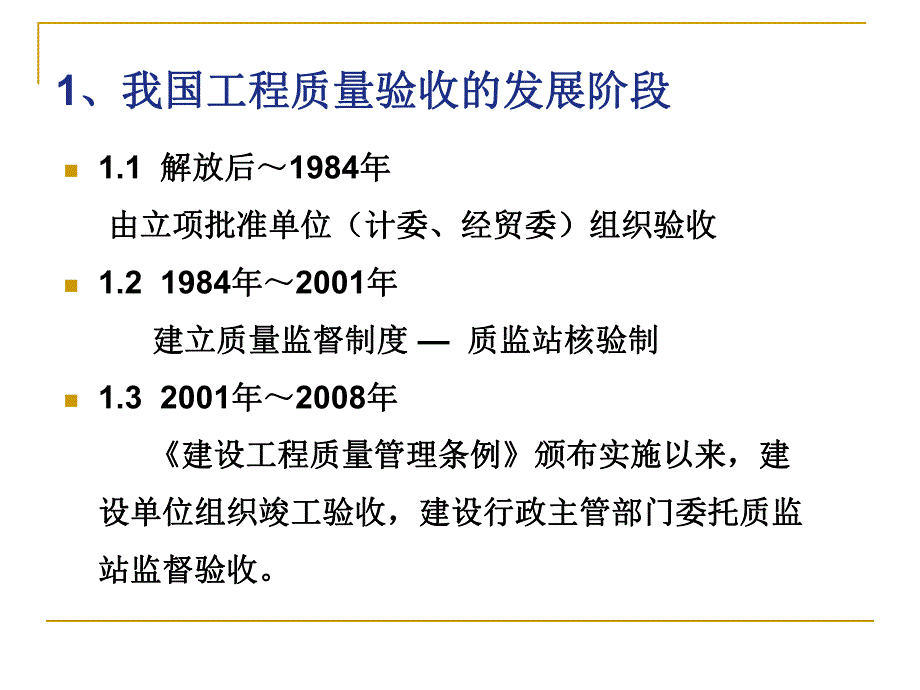 工程质量验收.ppt_第3页