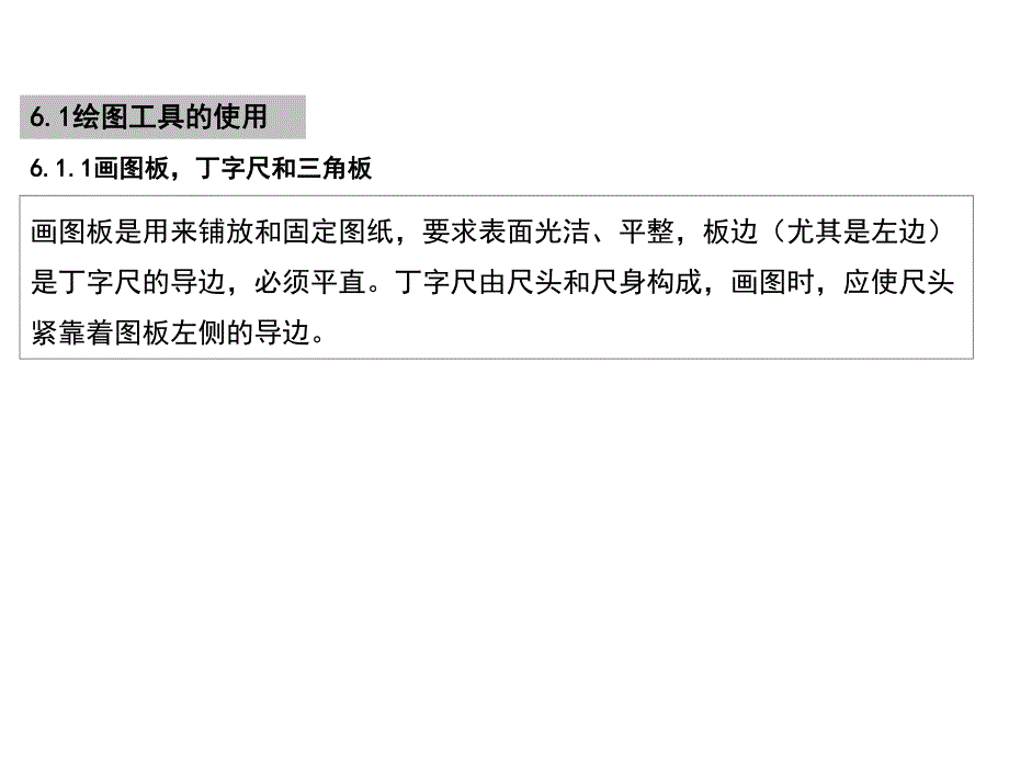 建筑绘图的基本知识和基本技能.ppt_第3页