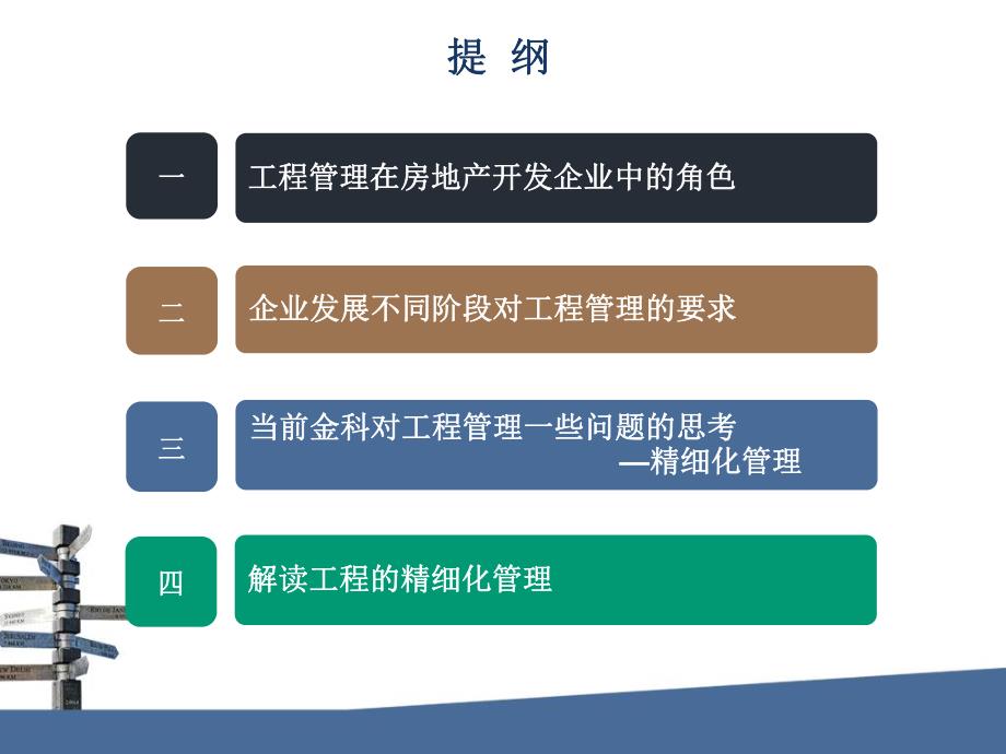 建筑工程精细化管理培训讲解PPT.ppt_第2页