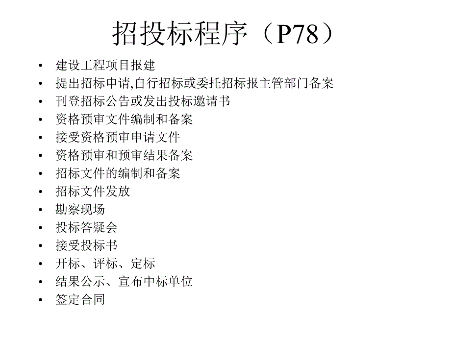 工程造价专题培训课件PPT工程造价基础知识部分.ppt_第2页