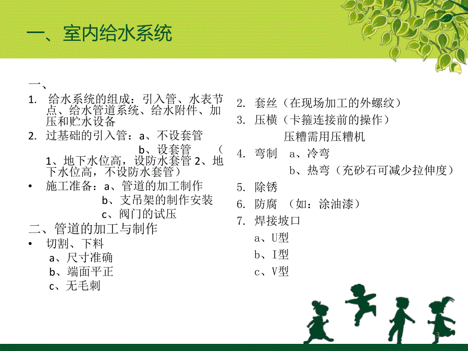 建筑给排水安装施工工艺.ppt_第3页