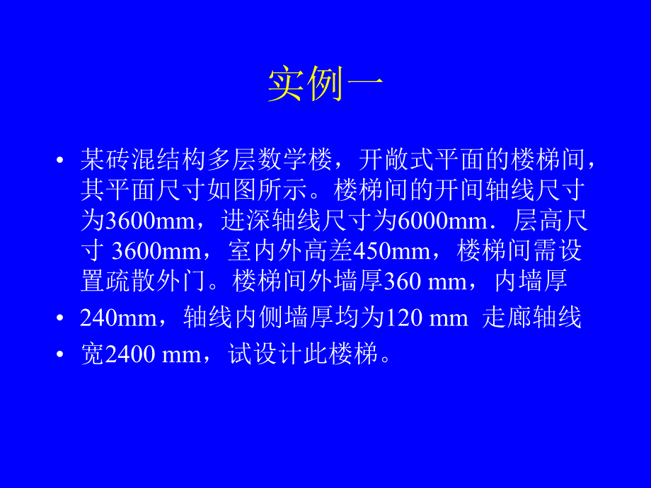 楼梯构造设计任务书.ppt.ppt_第1页