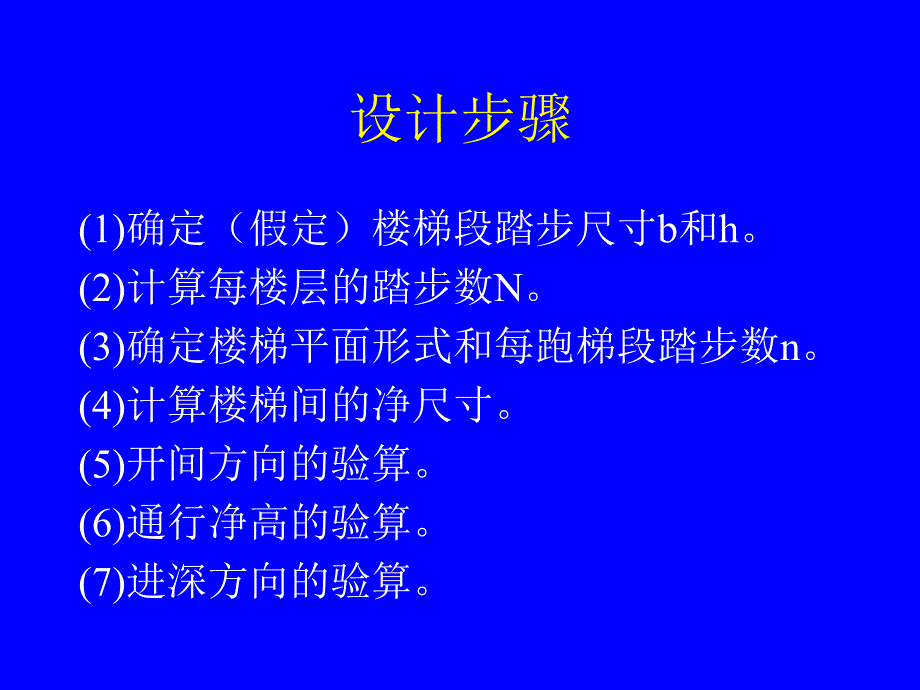 楼梯构造设计任务书.ppt.ppt_第3页