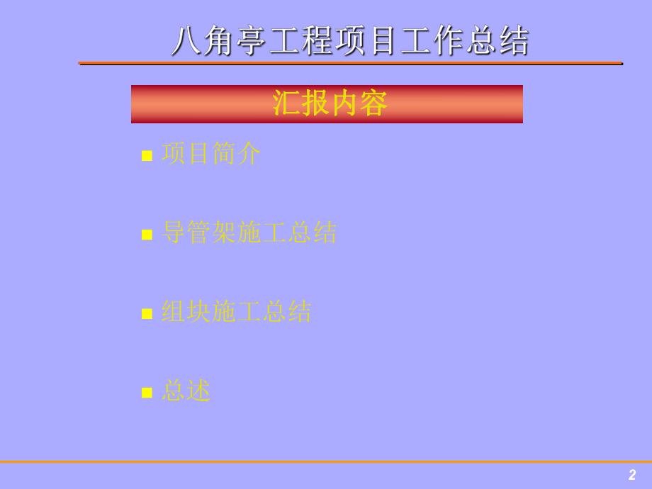 工程项目施工总结.ppt_第2页