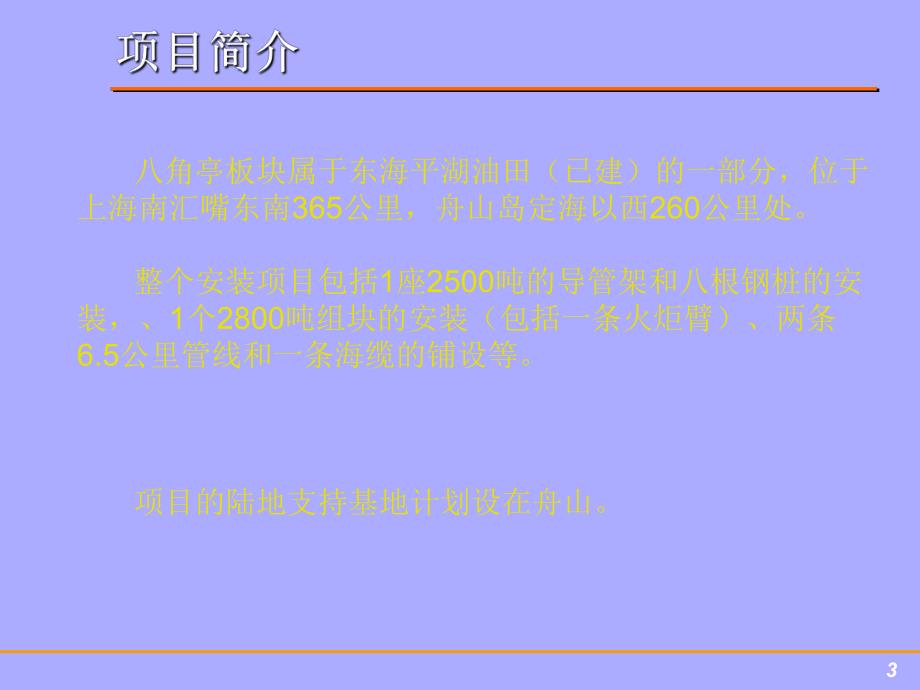 工程项目施工总结.ppt_第3页