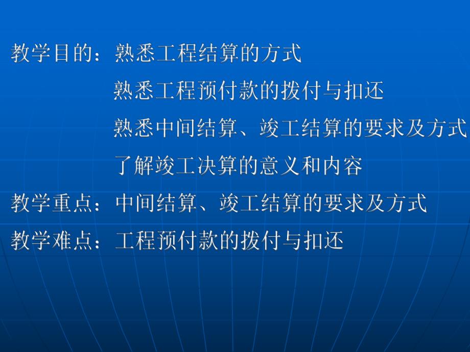 工程结算与竣工决算.ppt_第2页