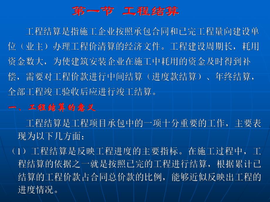 工程结算与竣工决算.ppt_第3页