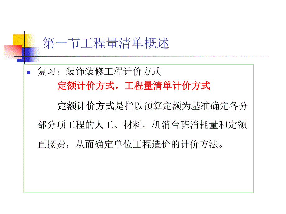 工程量清单计价讲稿讲义ppt.ppt_第2页