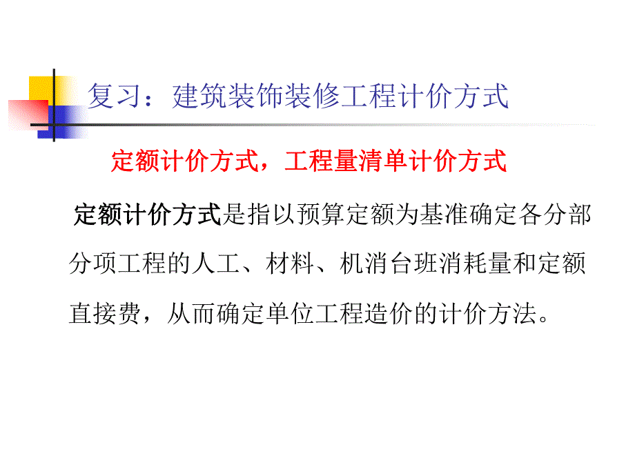 工程量清单计价讲稿讲义ppt.ppt_第3页