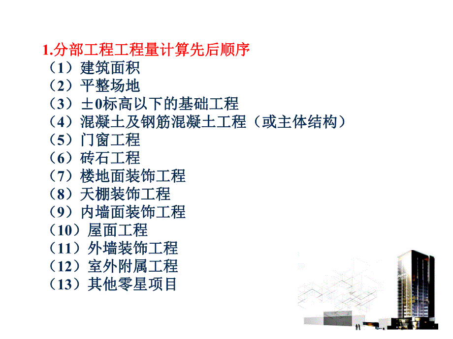 工程量计算技巧讲义.ppt_第2页