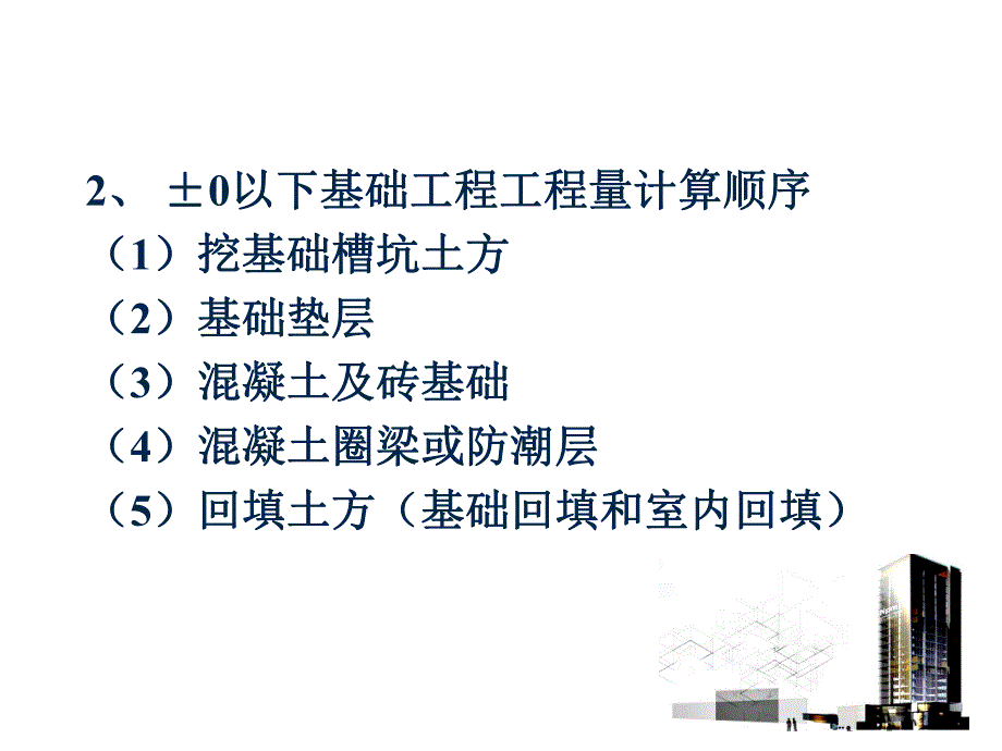 工程量计算技巧讲义.ppt_第3页