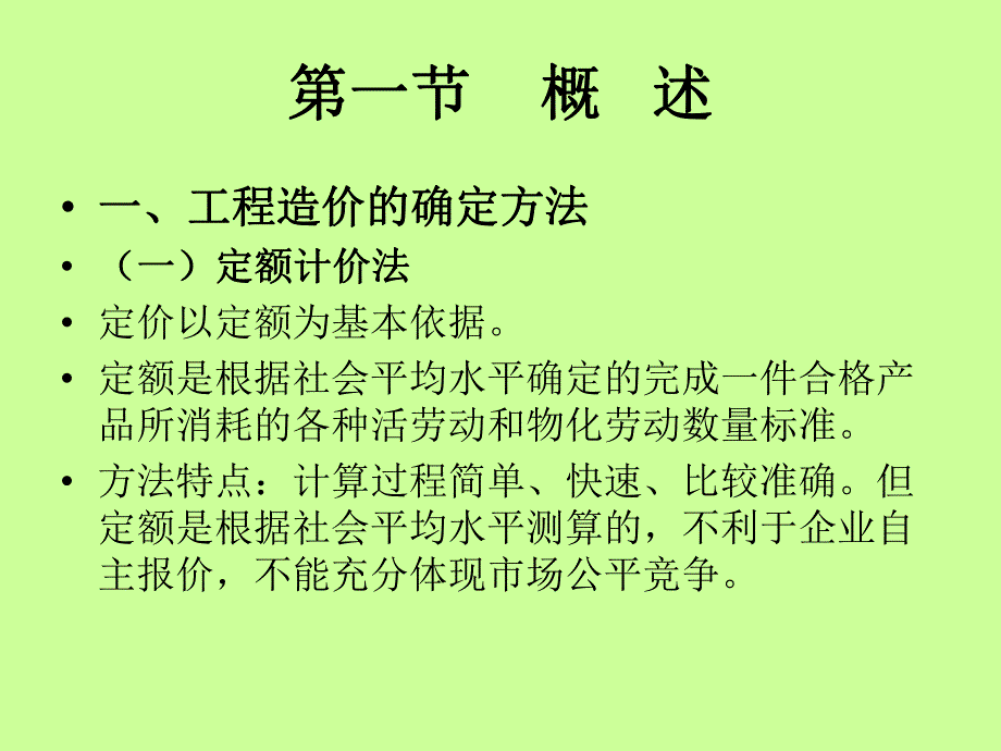 工程造价管理PPT.ppt_第2页