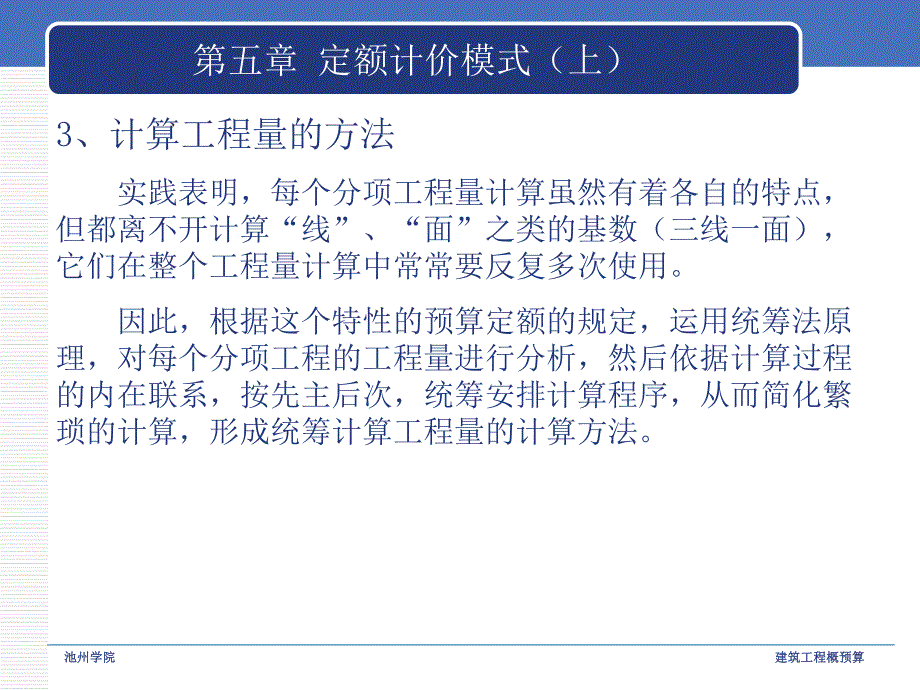 建筑工程概预算教学PPT定额计价模式.ppt_第2页