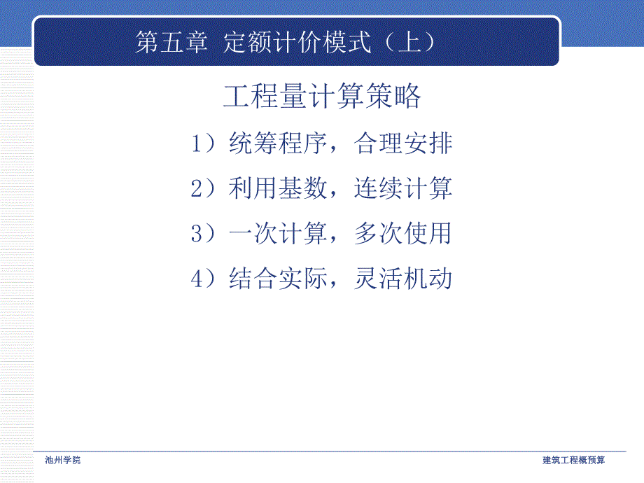 建筑工程概预算教学PPT定额计价模式.ppt_第3页