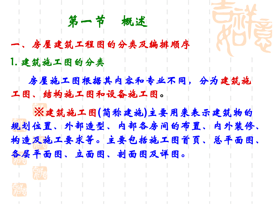 建筑施工图识读讲义.ppt_第1页