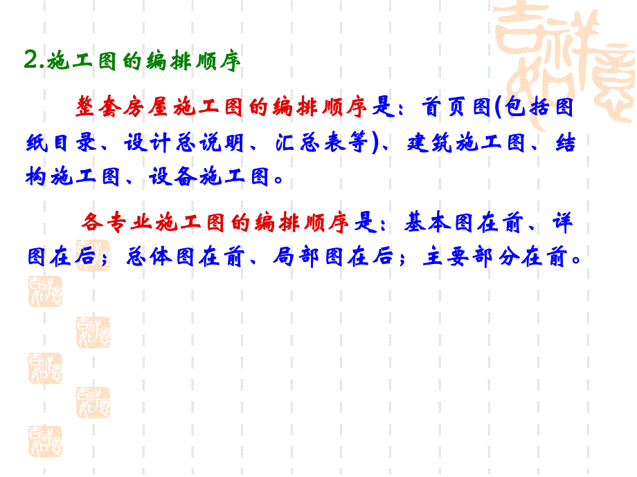 建筑施工图识读讲义.ppt_第3页