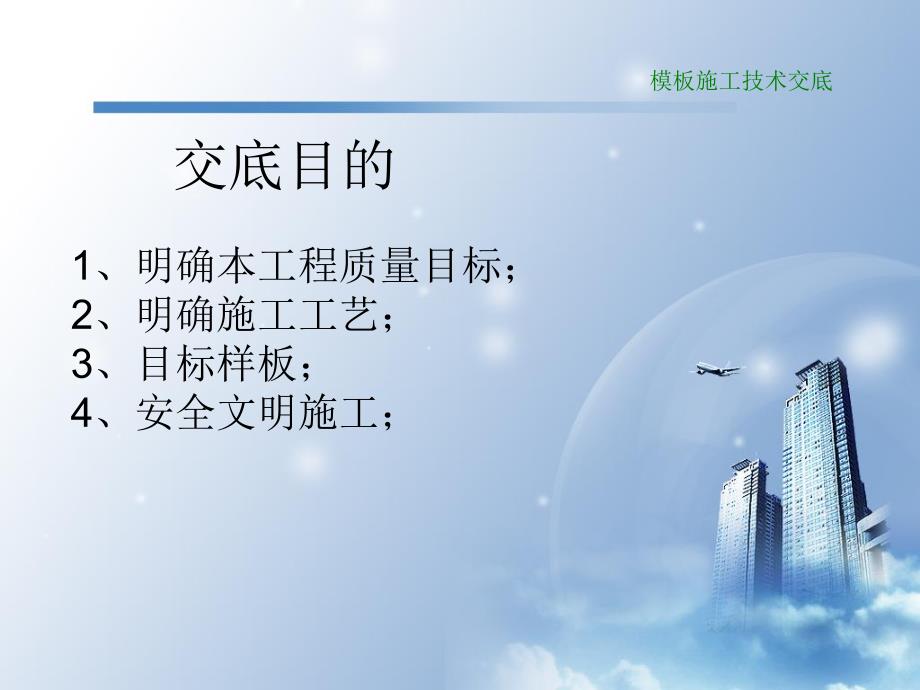 模板工程施工技术交底（详细） .ppt_第2页