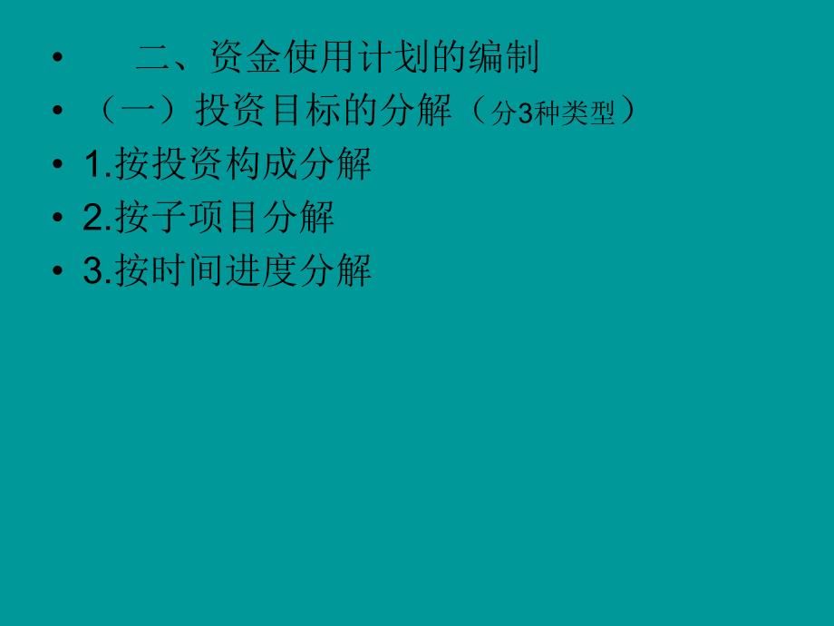 建设工程施工阶段的投资控制.ppt_第2页