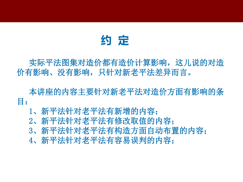 平法标准图集11G1011与03G1011对比解析讲座.ppt_第2页