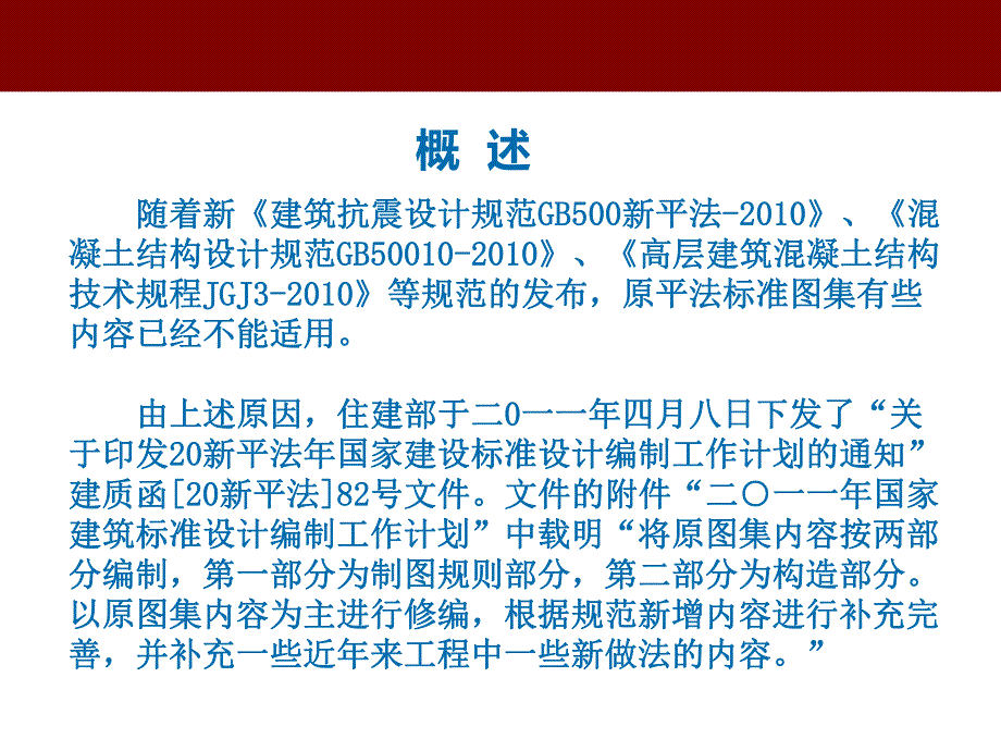 平法标准图集11G1011与03G1011对比解析讲座.ppt_第3页