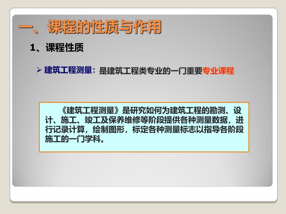 建筑工程测量说课.ppt_第3页