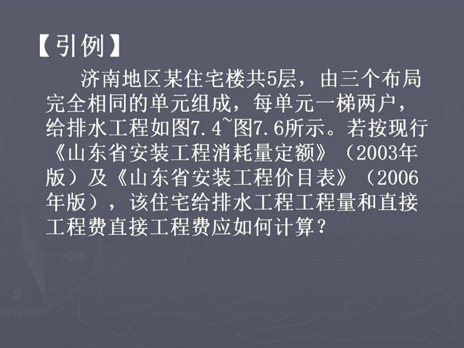 给排水与采暖工程定额预算讲义ppt.ppt_第2页