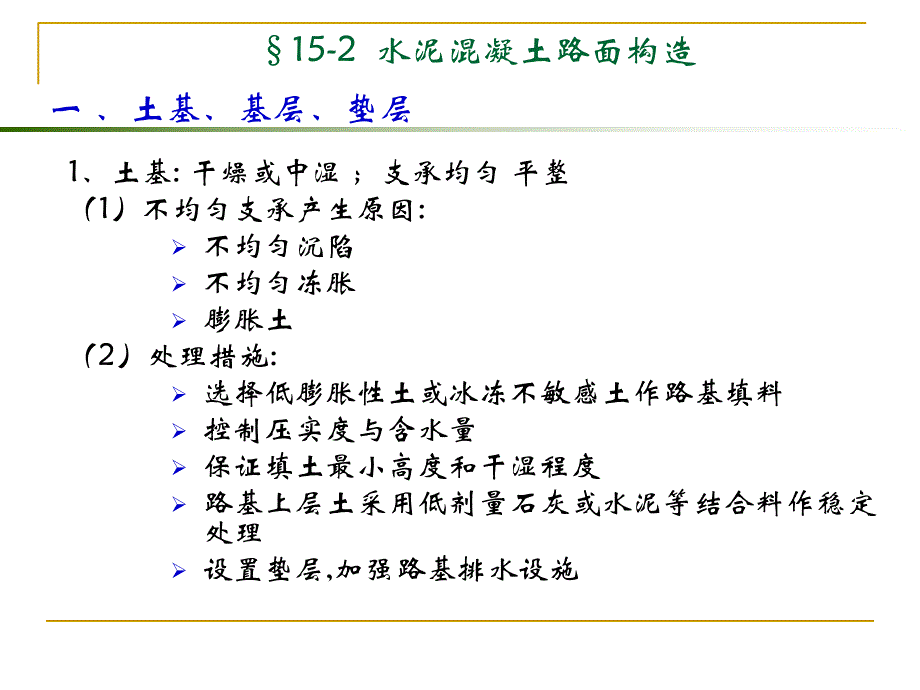 水泥混凝土路面构造及施工工艺#多图.ppt_第3页