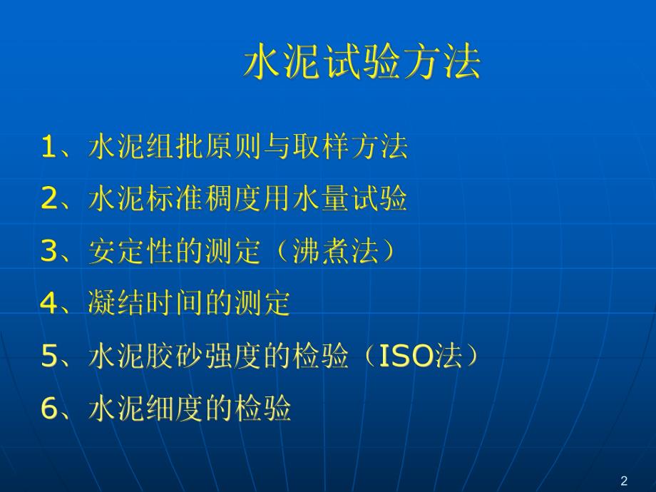 水泥的试验检测PPT.ppt_第2页