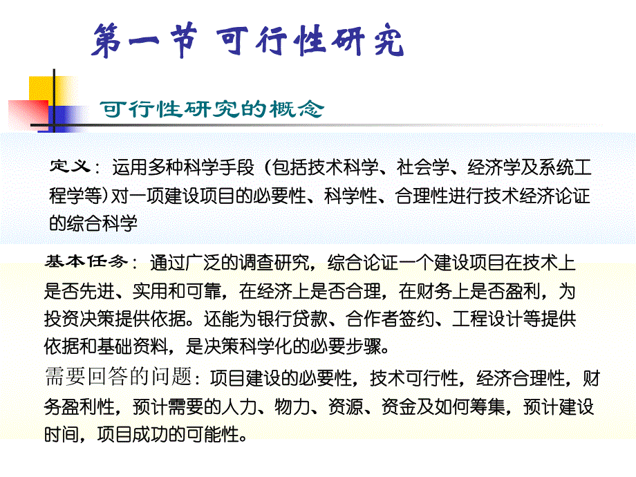 第三章建筑工程技术经济分析方法.ppt_第1页