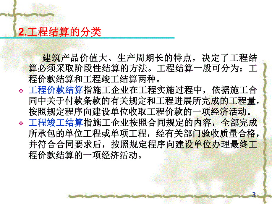 水利工程竣工结算.ppt_第3页