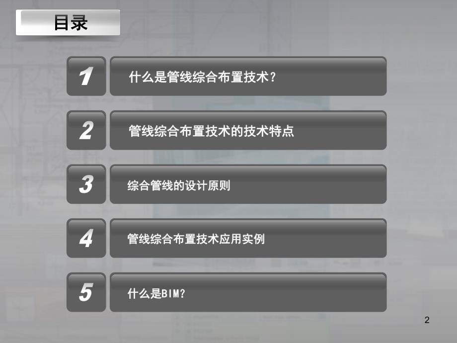 管线综合布置技术.ppt_第2页