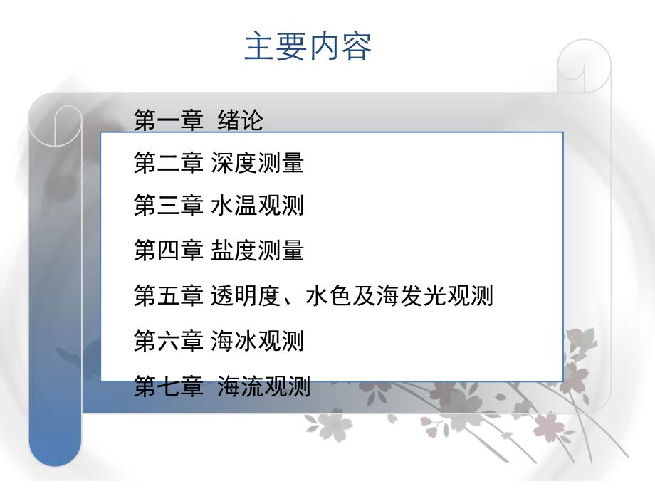 第二章深度测量.ppt_第1页