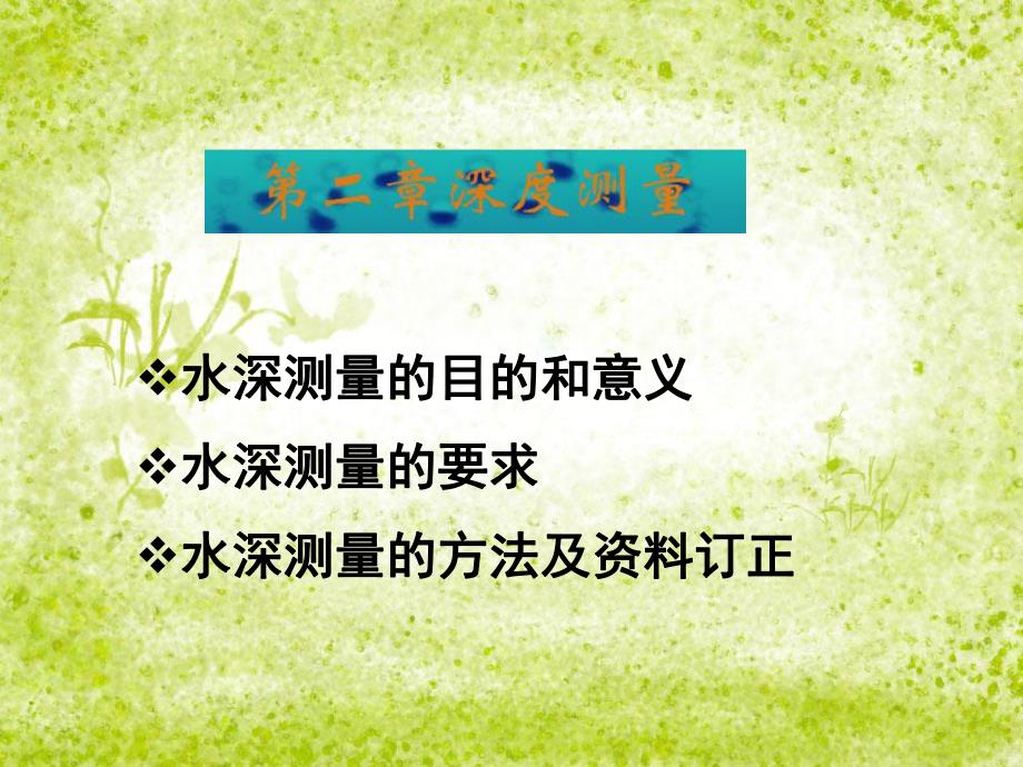 第二章深度测量.ppt_第2页