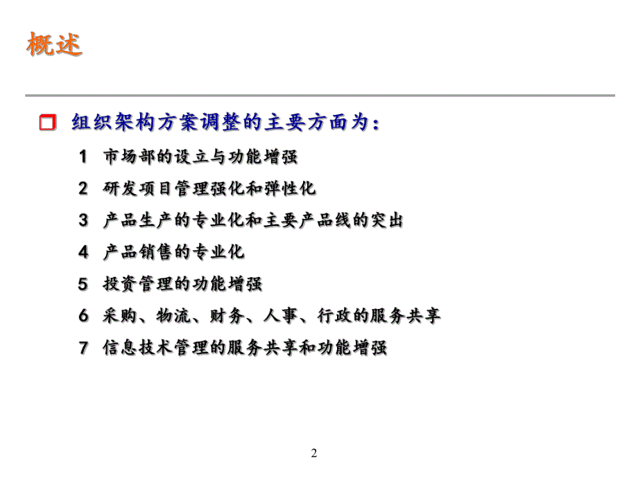 组织架构方案调整.ppt_第3页