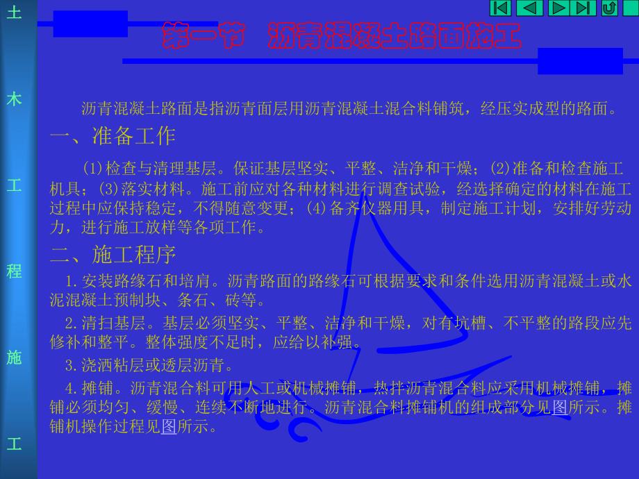 第八章 路面施工.ppt_第2页