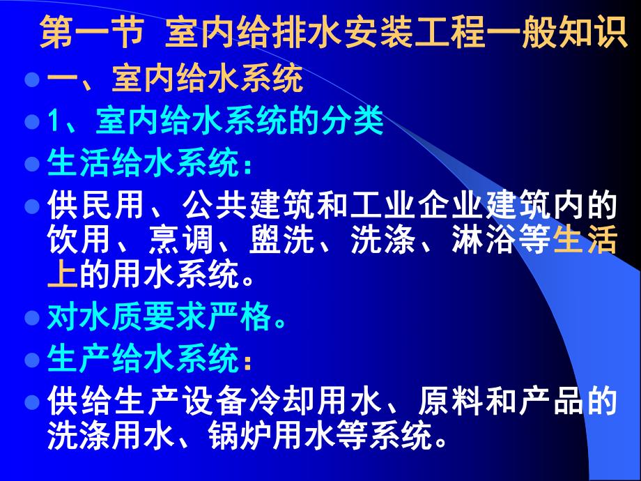 给排水,采暖安装工程定额与预算第四章给排水施工图预算的编制.ppt_第2页