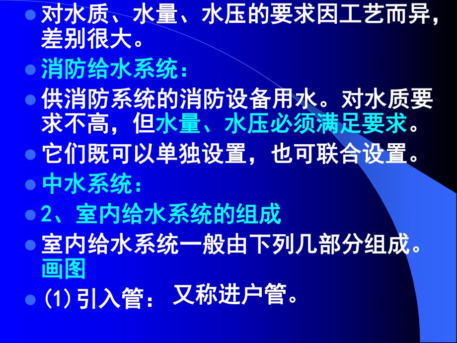 给排水,采暖安装工程定额与预算第四章给排水施工图预算的编制.ppt_第3页