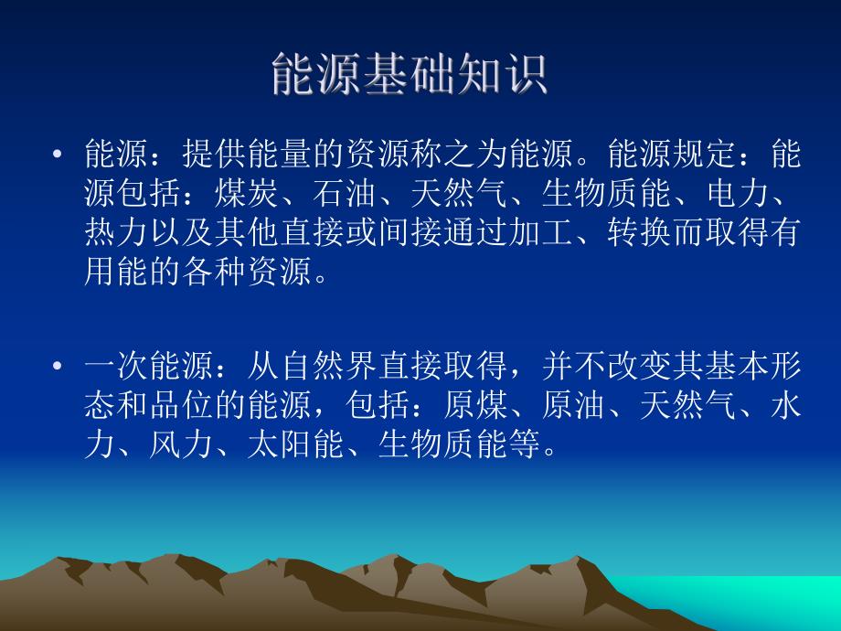 水泥单位产品能源消耗限额.ppt.ppt_第2页