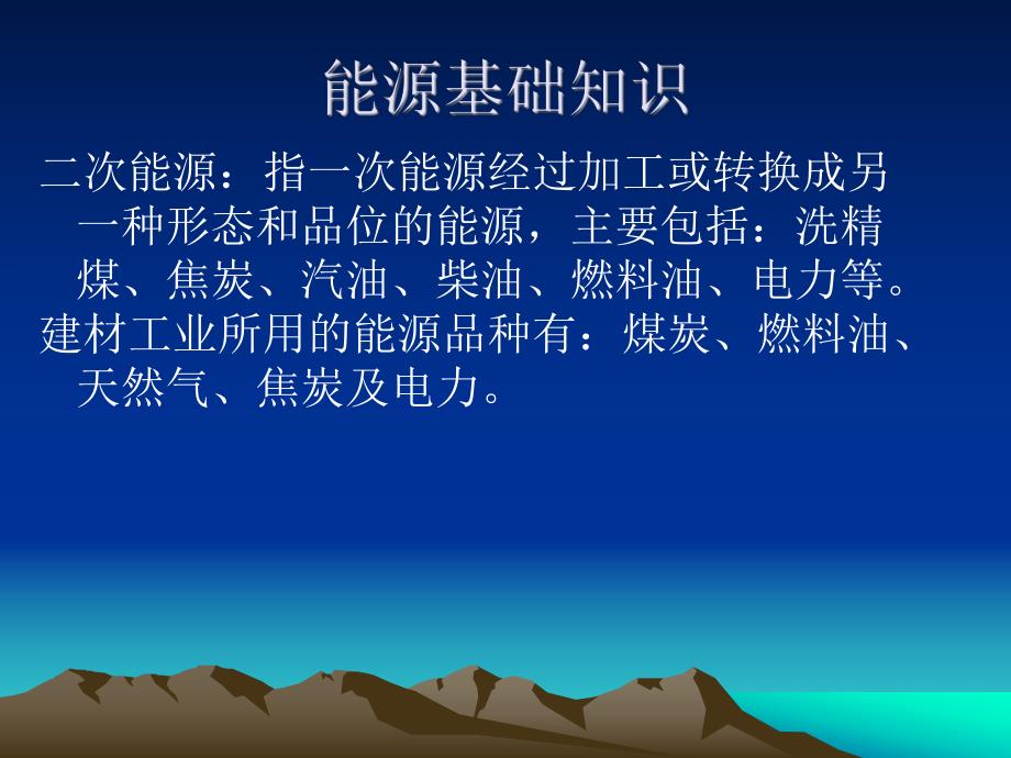 水泥单位产品能源消耗限额.ppt.ppt_第3页