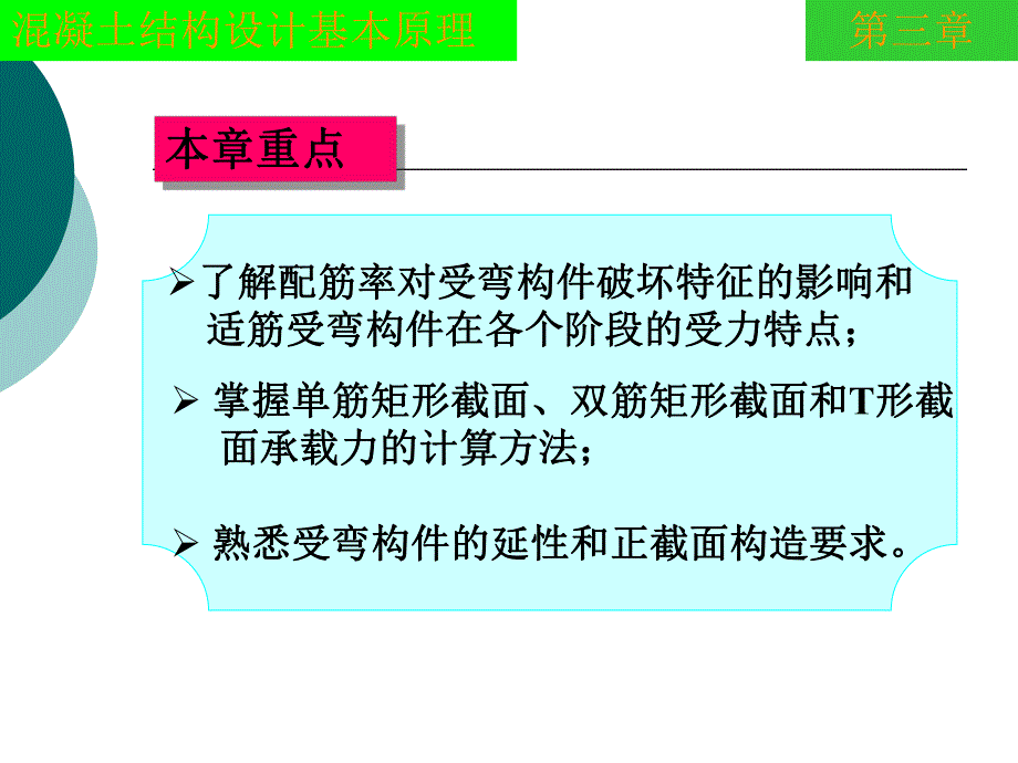 混凝土结构设计基本原理第3章讲义.ppt_第3页