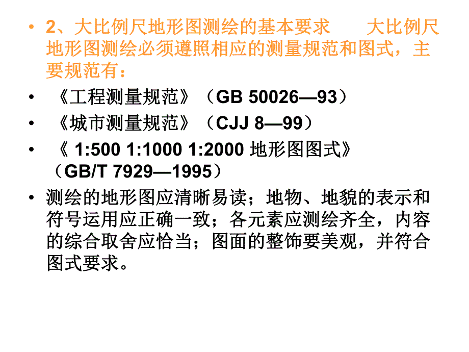 第十章 大比例尺地形图测绘.ppt_第3页