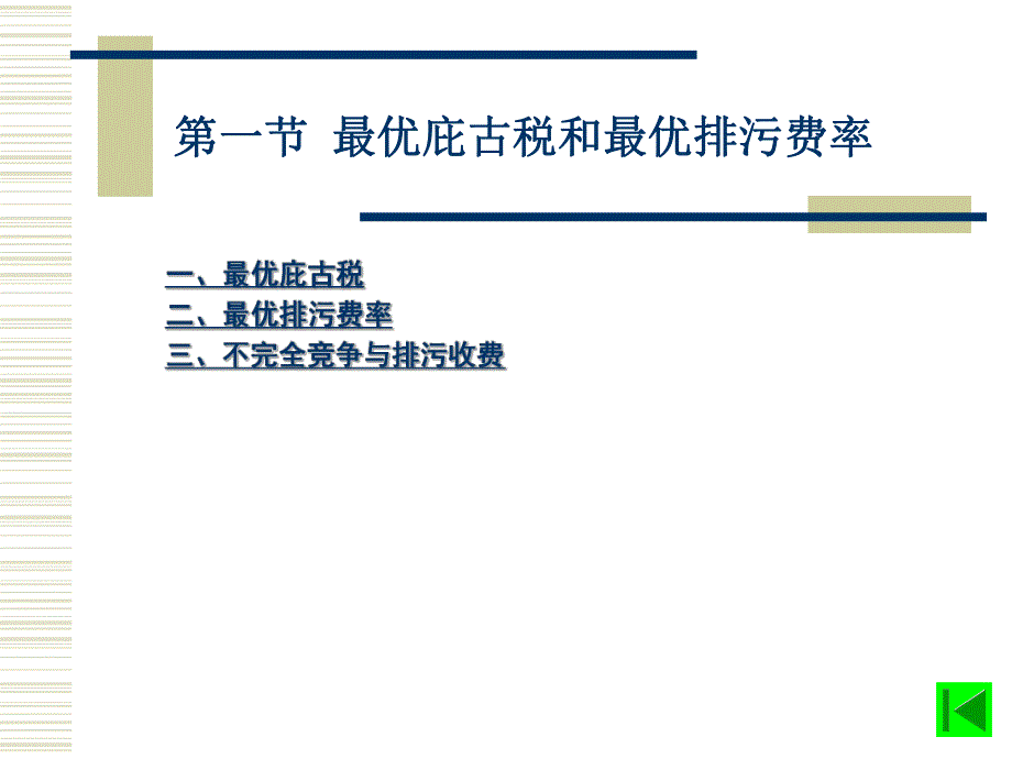 第六章 排污收费.ppt_第2页