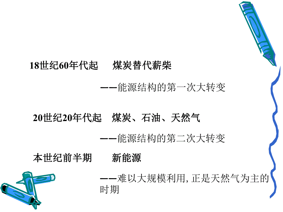 第6章 城市燃气工程规划.ppt_第3页