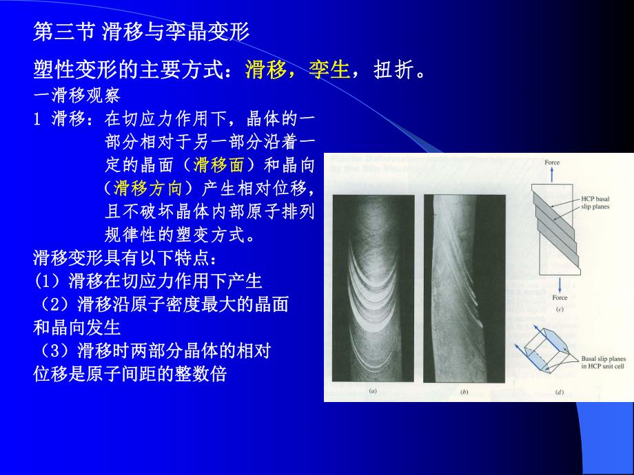 第八章材料的变形与断裂.ppt_第3页