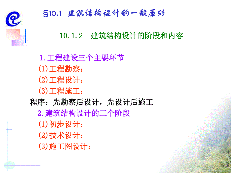 混凝土结构设计的一般原则和方法5.ppt_第3页