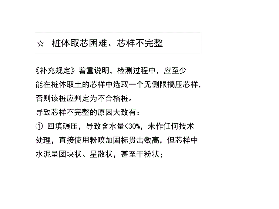 水泥搅拌桩常见问题分析.ppt_第2页